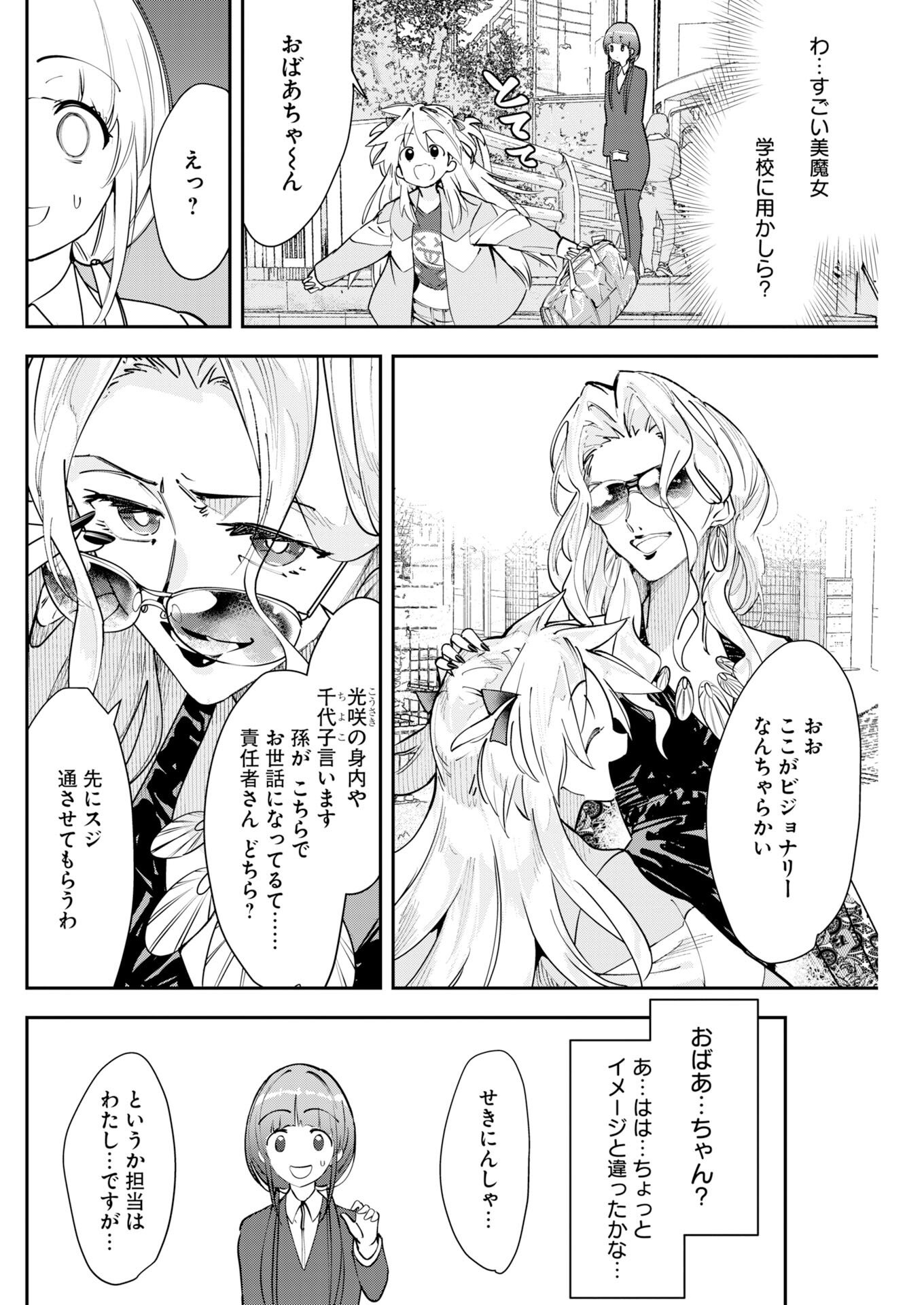 Koko Suki Channel Touroku Onegaishimasu - Chapter 10 - Page 4