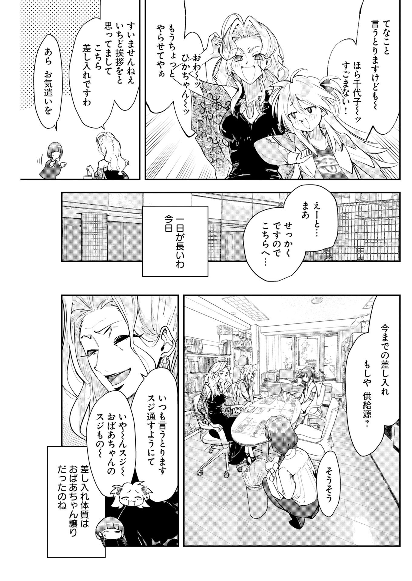 Koko Suki Channel Touroku Onegaishimasu - Chapter 10 - Page 5