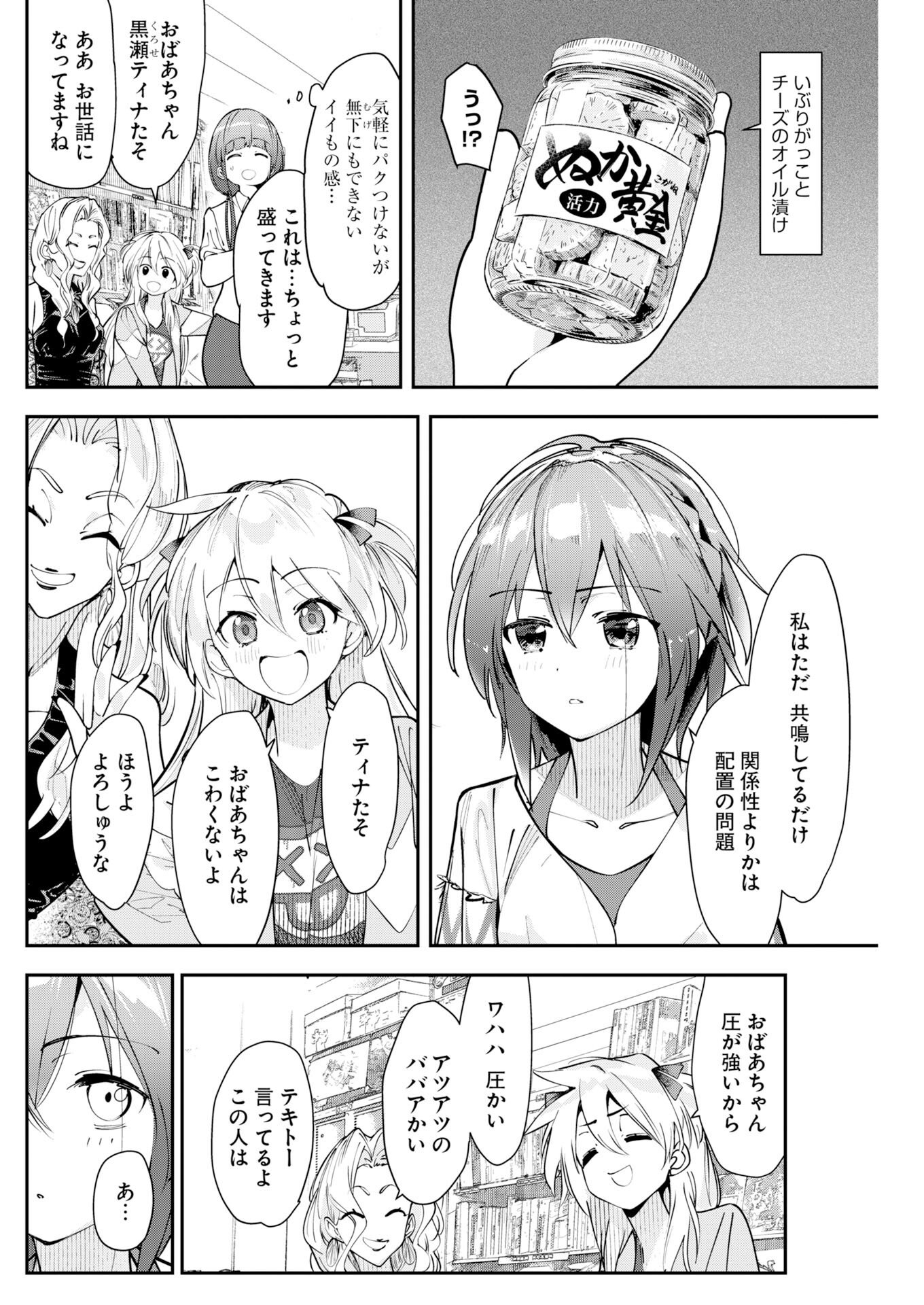 Koko Suki Channel Touroku Onegaishimasu - Chapter 10 - Page 6