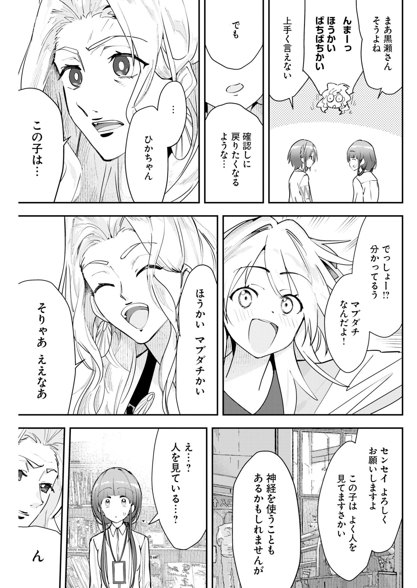 Koko Suki Channel Touroku Onegaishimasu - Chapter 10 - Page 9