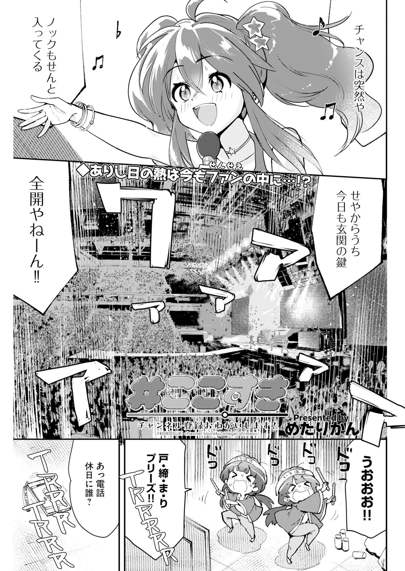 Koko Suki Channel Touroku Onegaishimasu - Chapter 11 - Page 1
