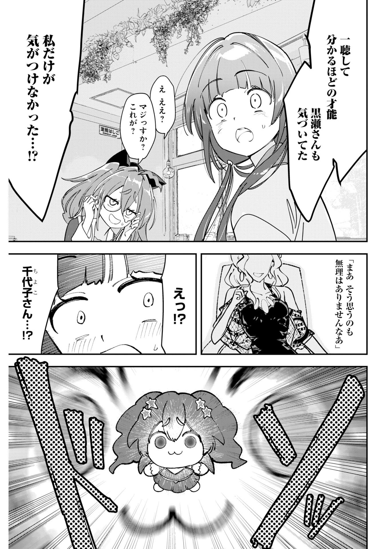 Koko Suki Channel Touroku Onegaishimasu - Chapter 11 - Page 11