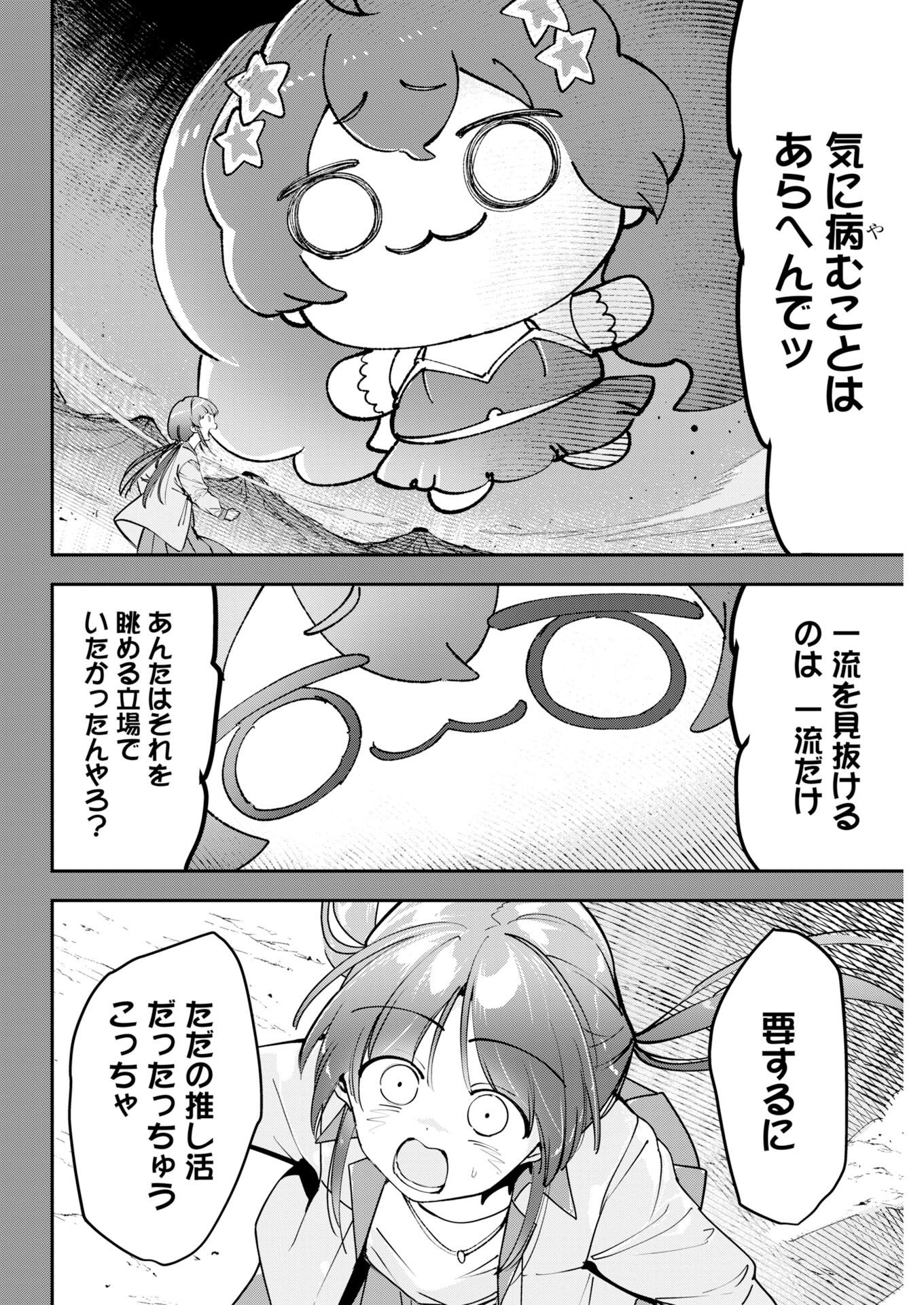Koko Suki Channel Touroku Onegaishimasu - Chapter 11 - Page 12