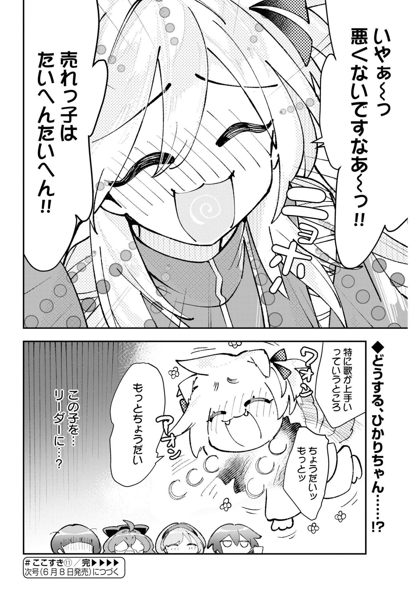 Koko Suki Channel Touroku Onegaishimasu - Chapter 11 - Page 14