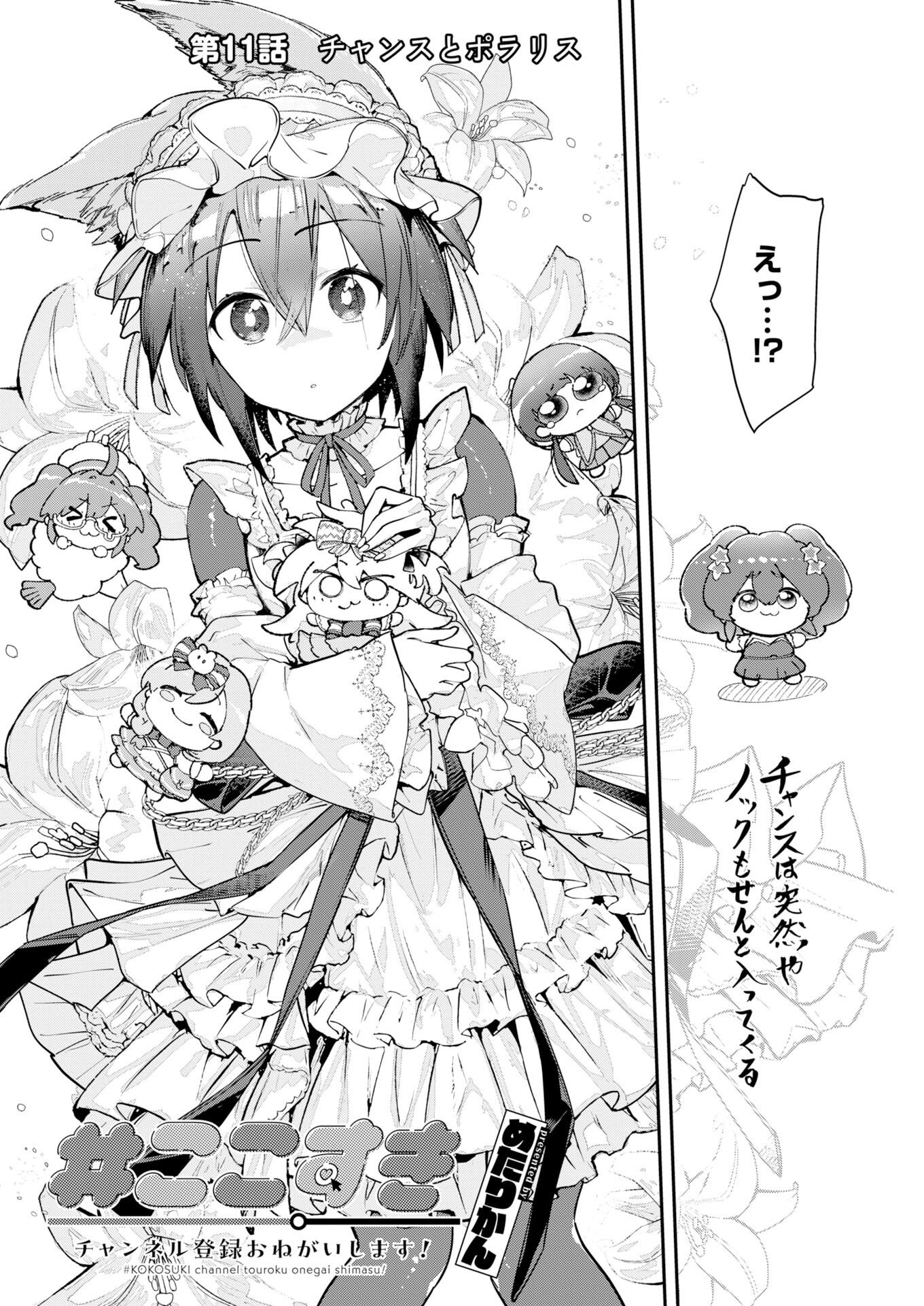 Koko Suki Channel Touroku Onegaishimasu - Chapter 11 - Page 2