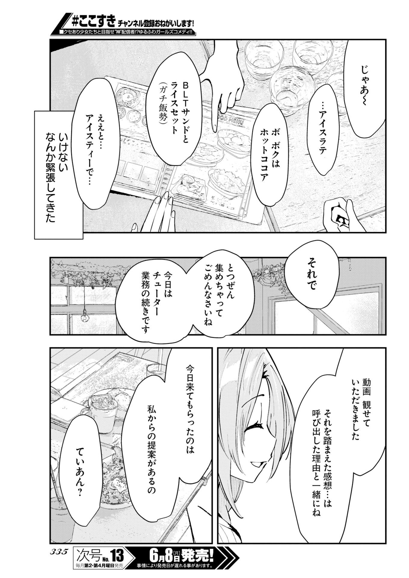 Koko Suki Channel Touroku Onegaishimasu - Chapter 11 - Page 5