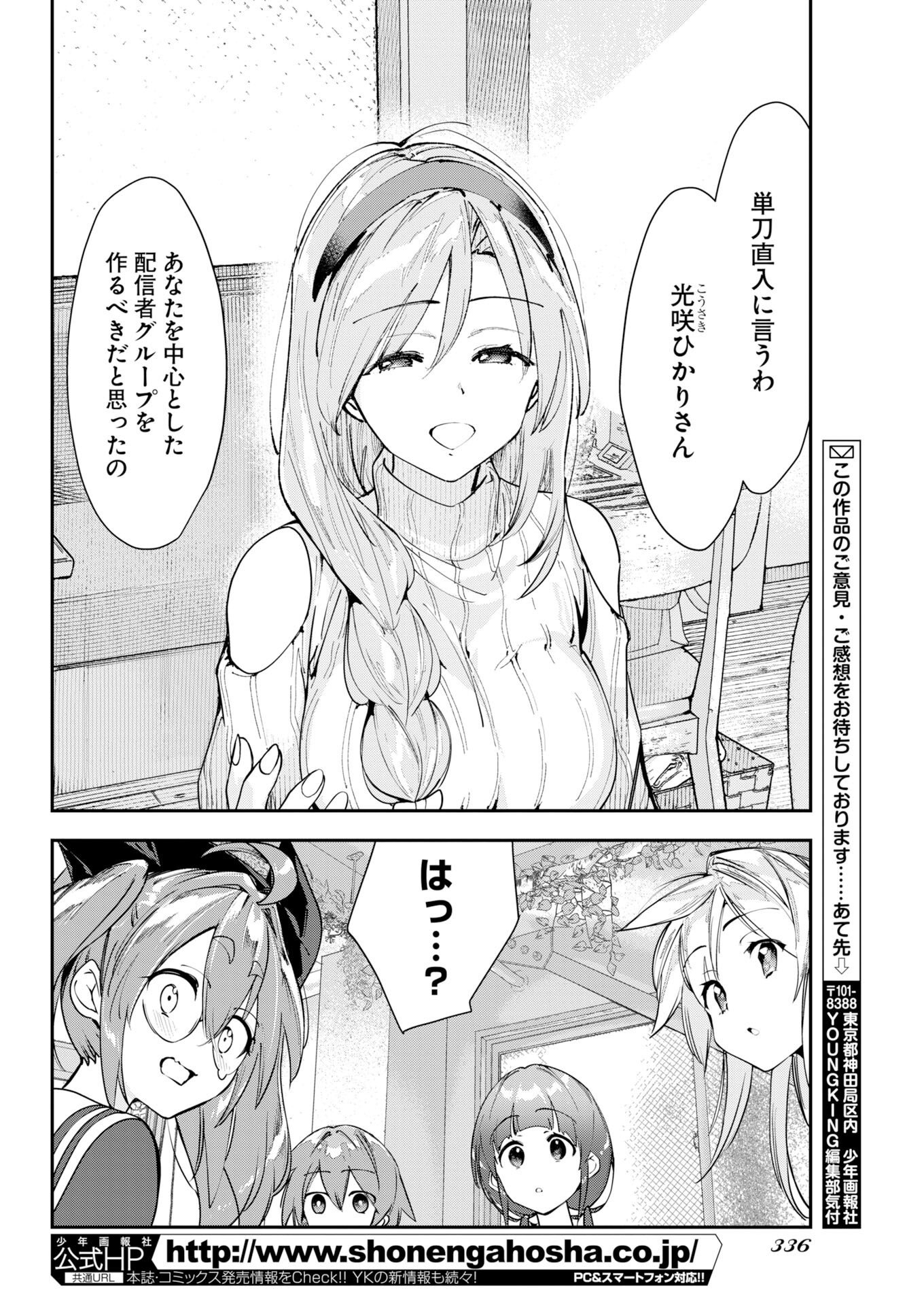 Koko Suki Channel Touroku Onegaishimasu - Chapter 11 - Page 6