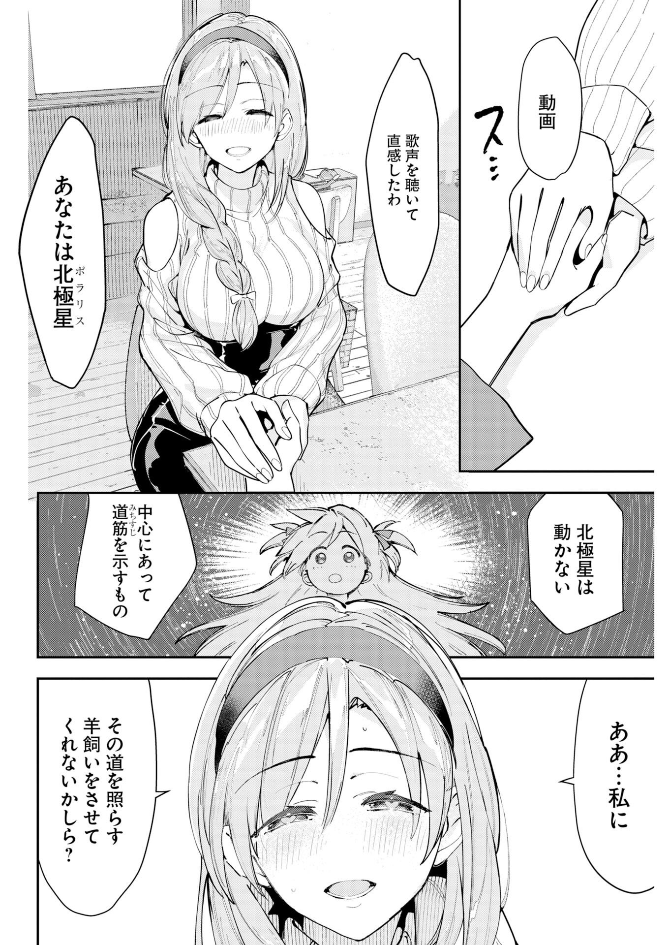 Koko Suki Channel Touroku Onegaishimasu - Chapter 11 - Page 8