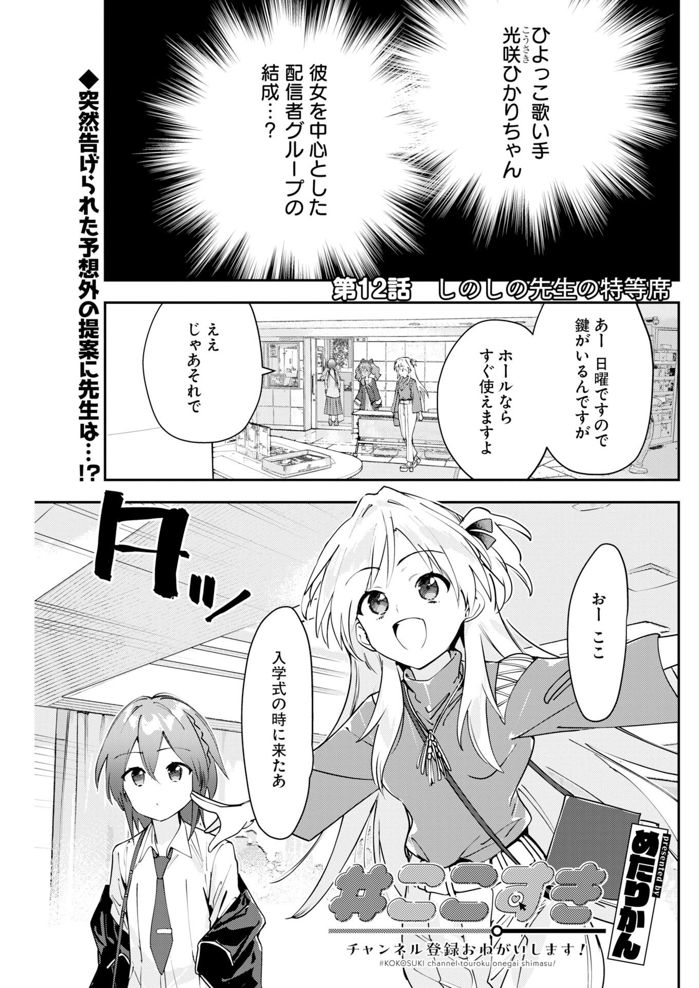 Koko Suki Channel Touroku Onegaishimasu - Chapter 12 - Page 1