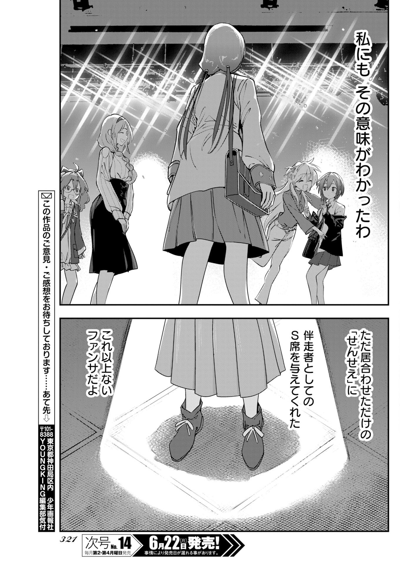 Koko Suki Channel Touroku Onegaishimasu - Chapter 12 - Page 11