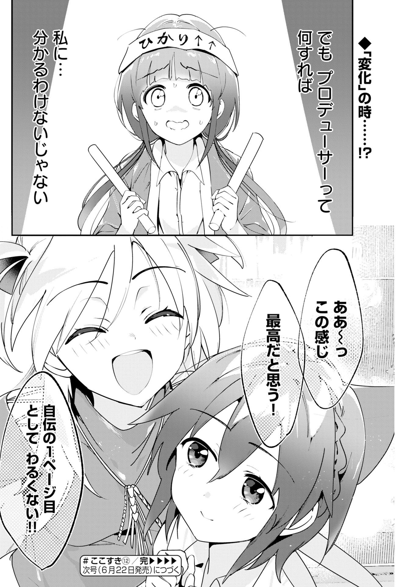 Koko Suki Channel Touroku Onegaishimasu - Chapter 12 - Page 12