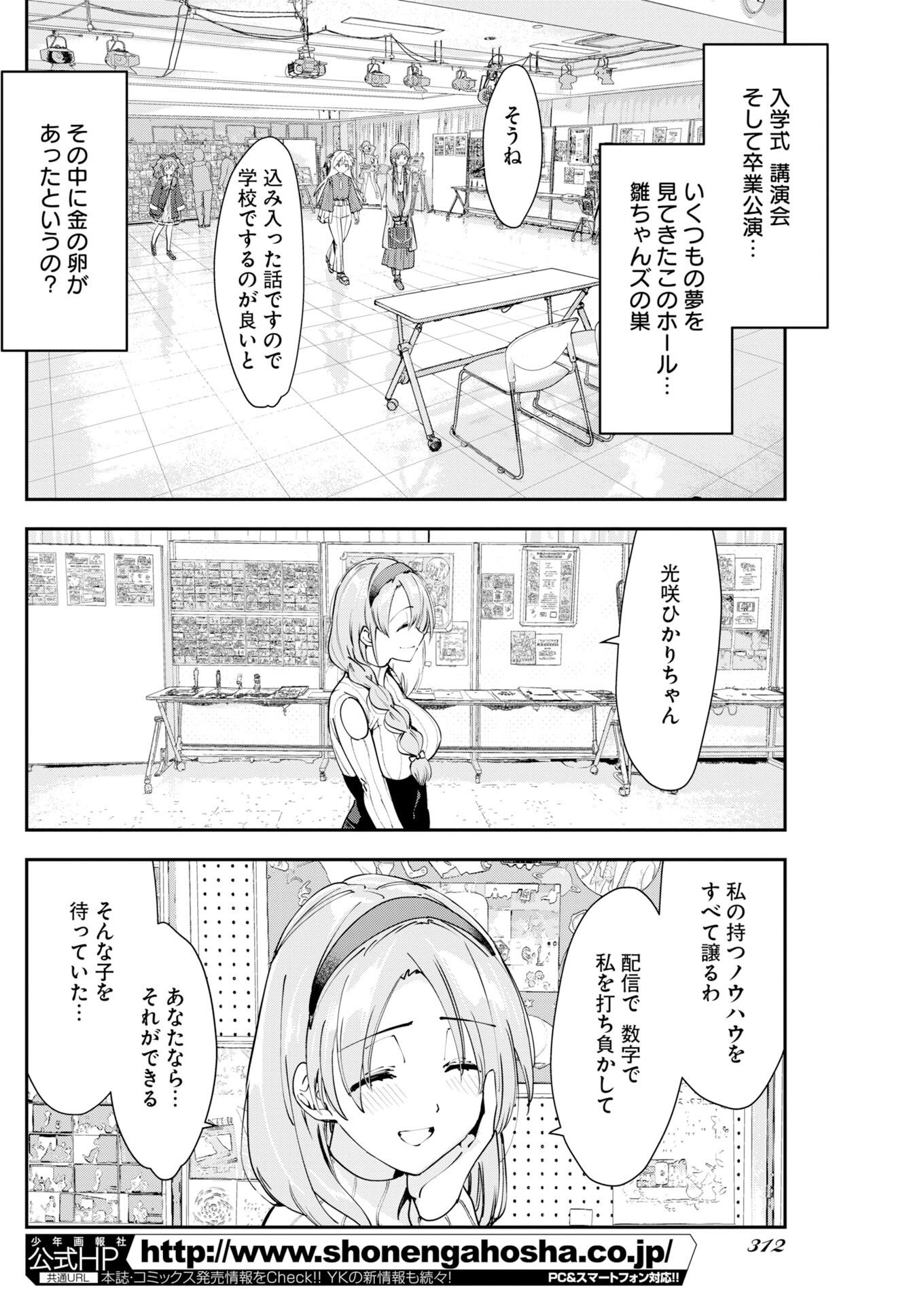 Koko Suki Channel Touroku Onegaishimasu - Chapter 12 - Page 2