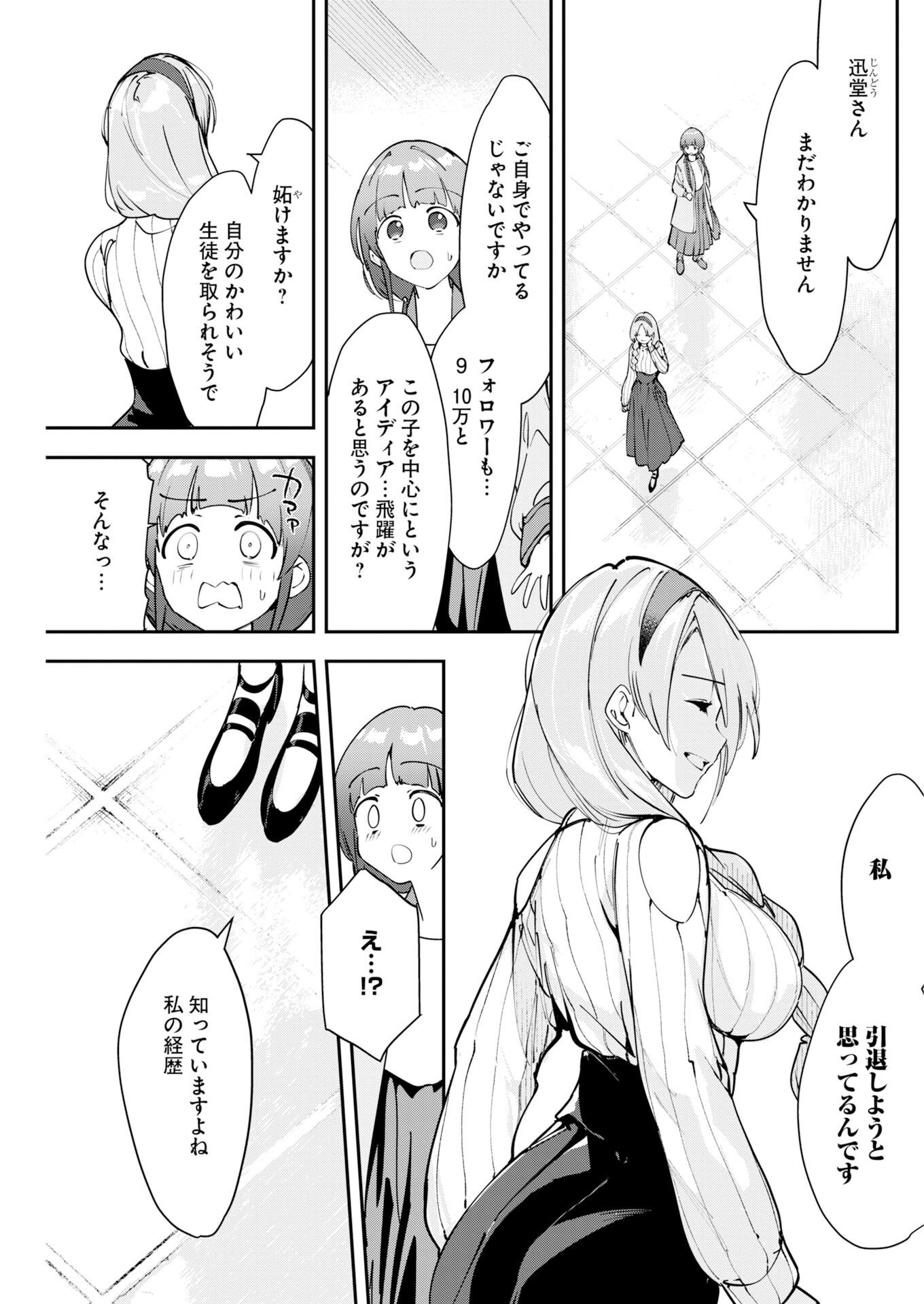 Koko Suki Channel Touroku Onegaishimasu - Chapter 12 - Page 3