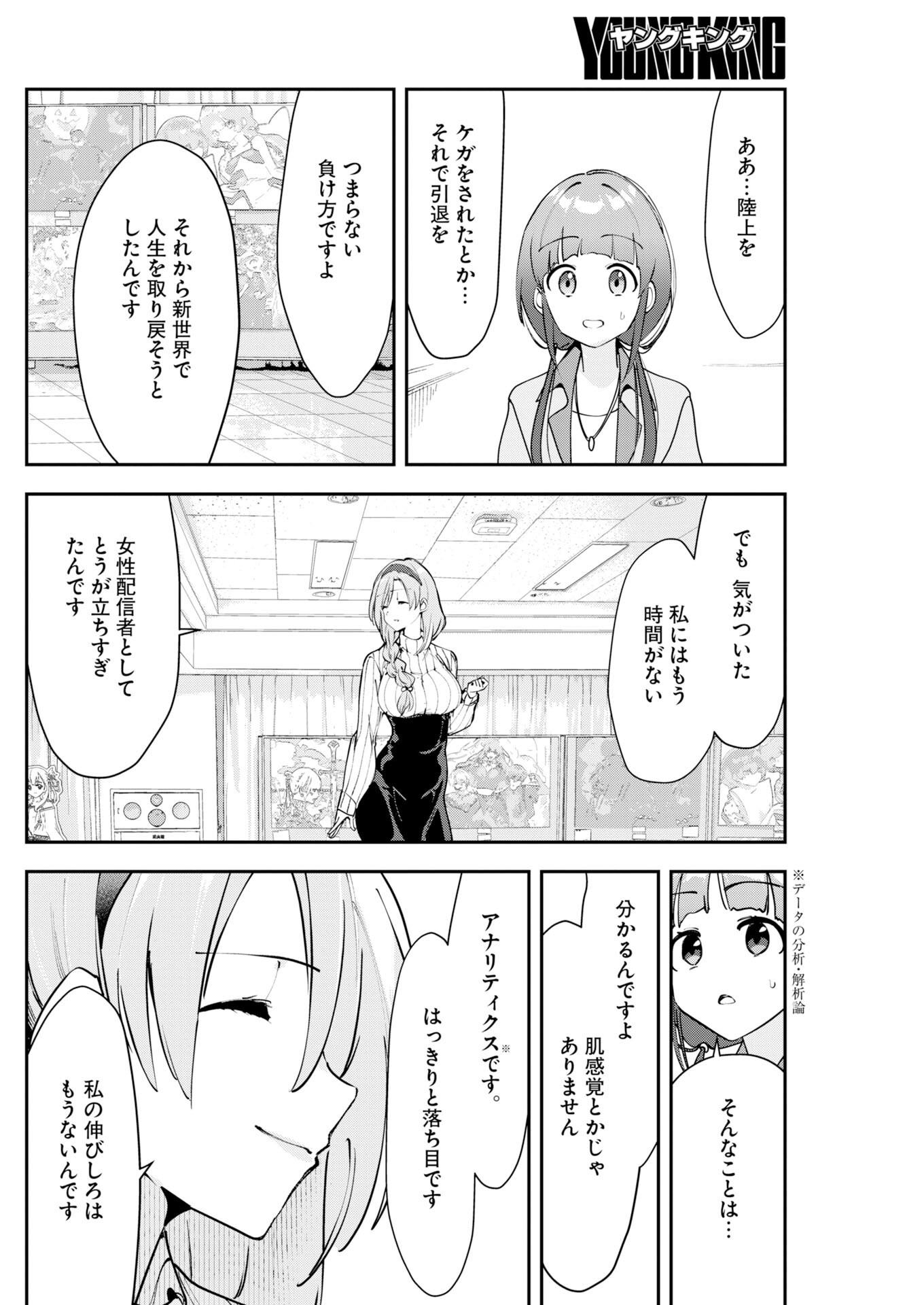 Koko Suki Channel Touroku Onegaishimasu - Chapter 12 - Page 4