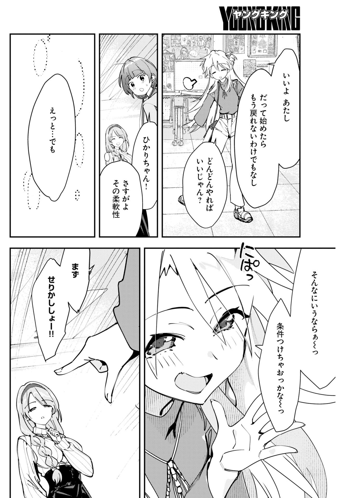 Koko Suki Channel Touroku Onegaishimasu - Chapter 12 - Page 6