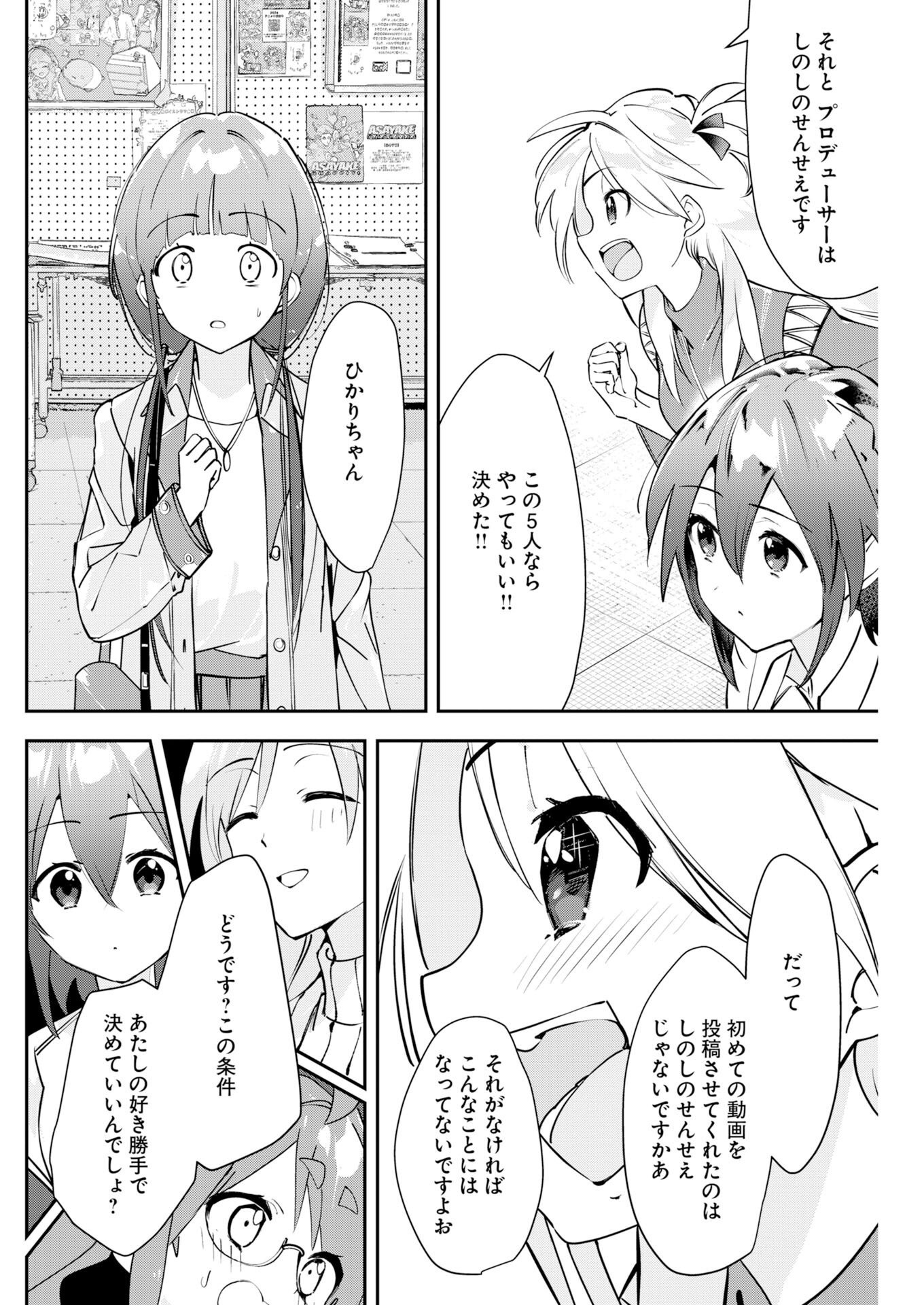 Koko Suki Channel Touroku Onegaishimasu - Chapter 12 - Page 8