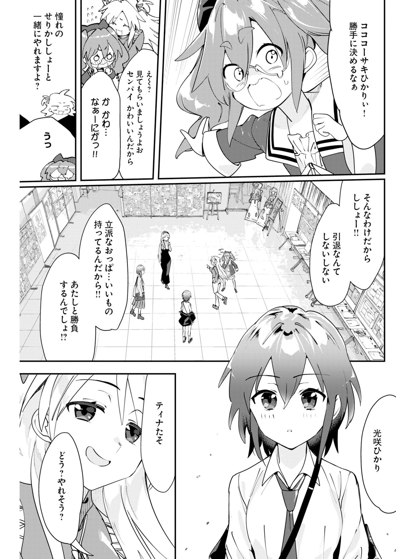 Koko Suki Channel Touroku Onegaishimasu - Chapter 12 - Page 9
