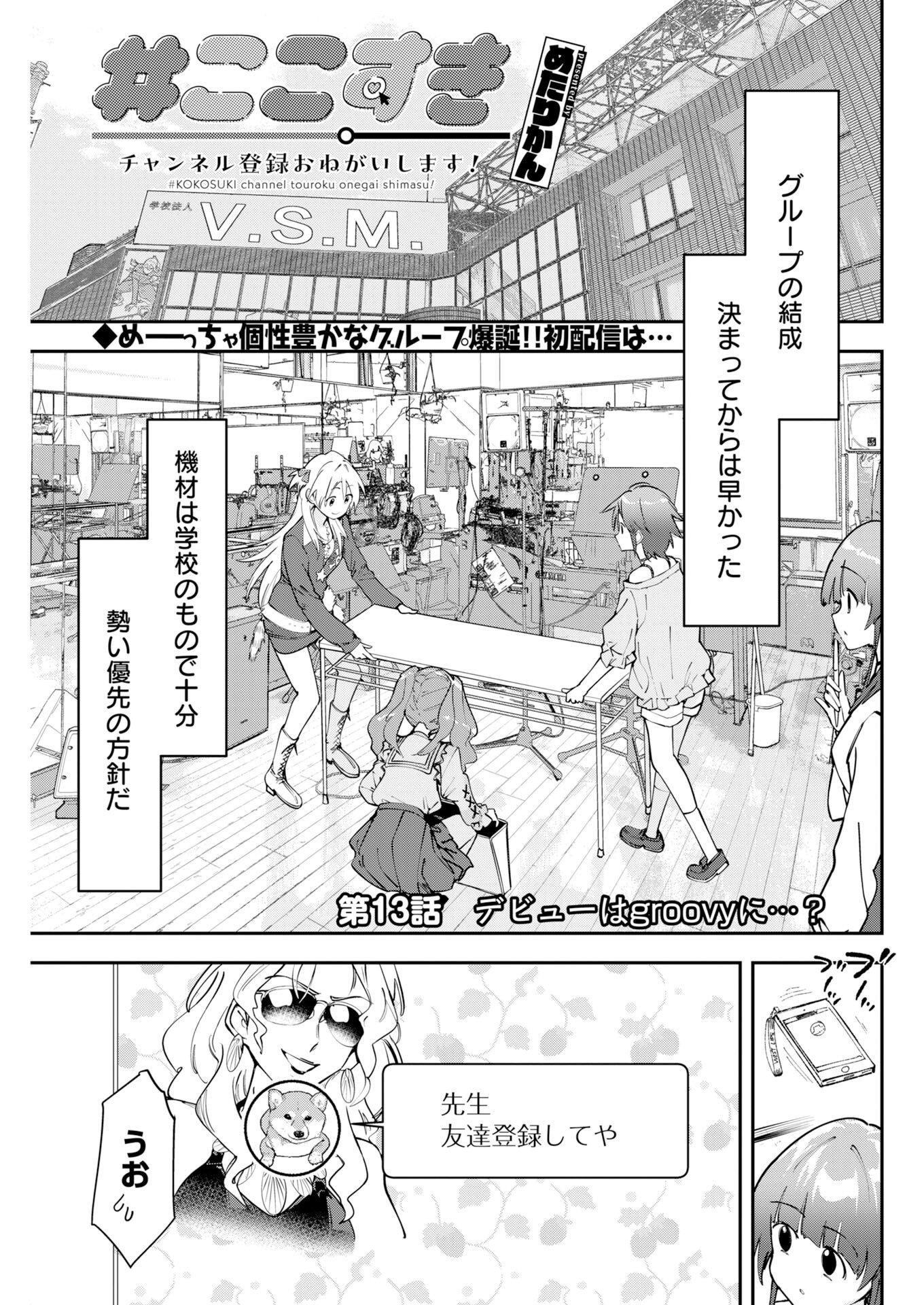 Koko Suki Channel Touroku Onegaishimasu - Chapter 13 - Page 1