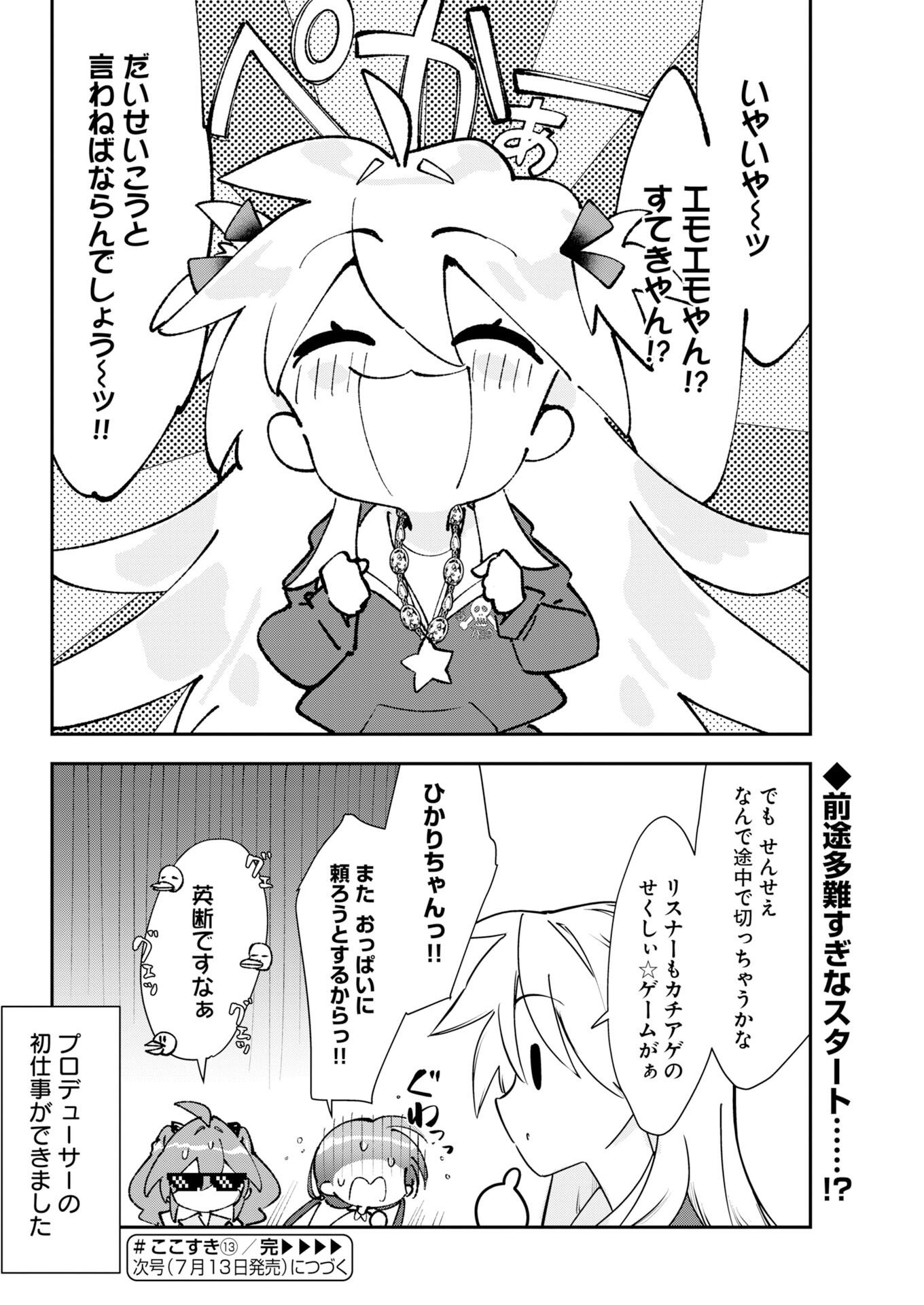 Koko Suki Channel Touroku Onegaishimasu - Chapter 13 - Page 12