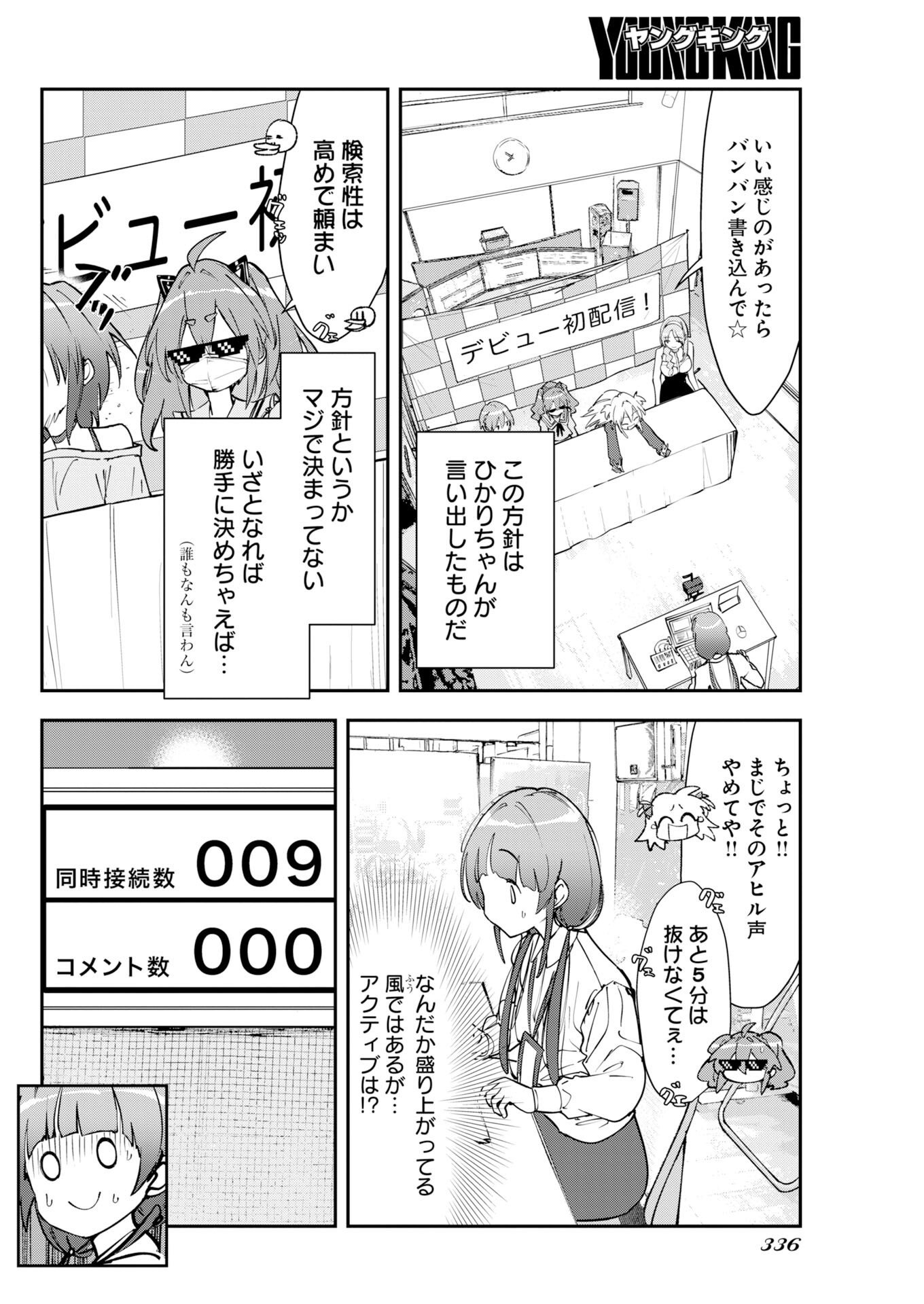 Koko Suki Channel Touroku Onegaishimasu - Chapter 13 - Page 6