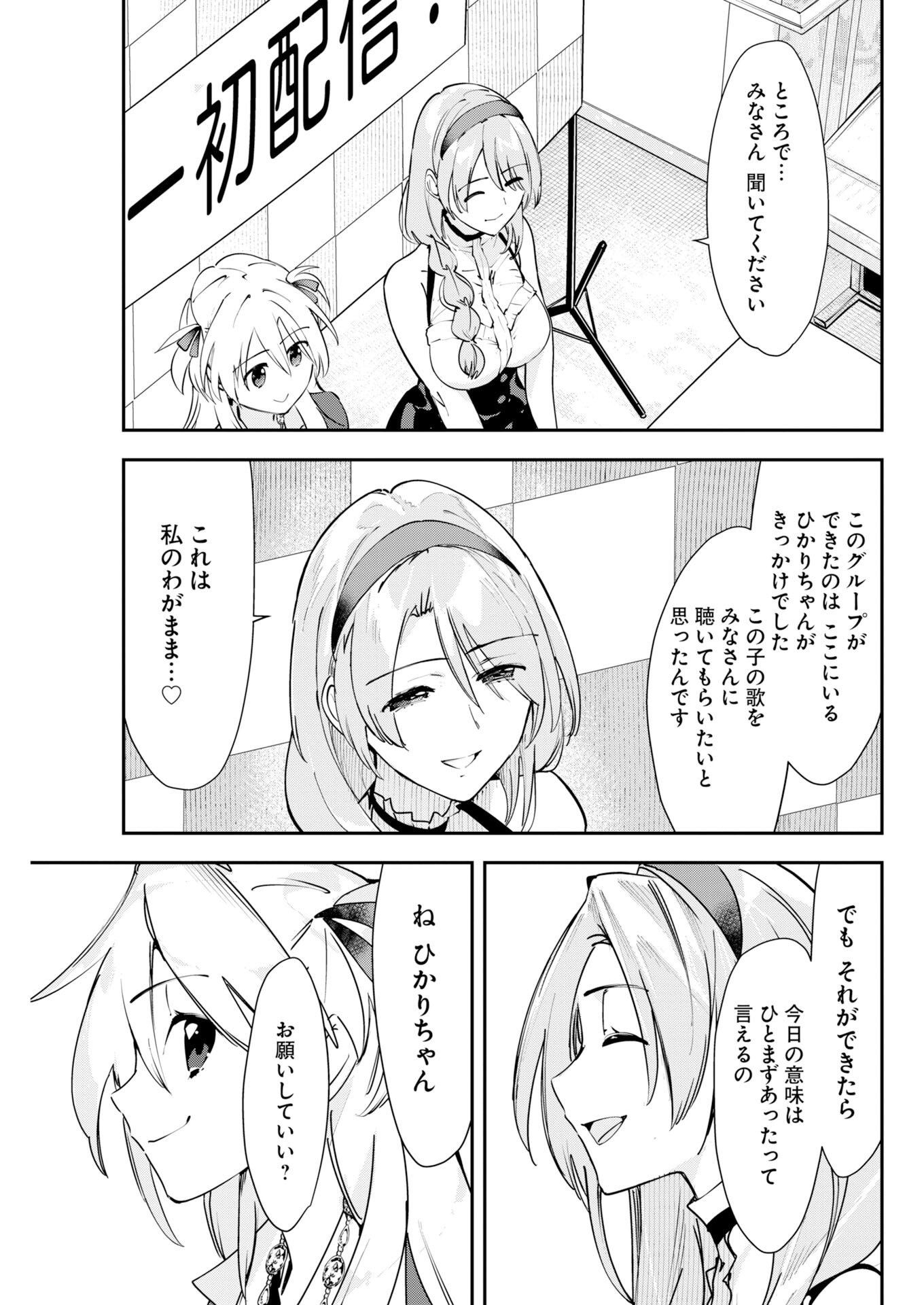 Koko Suki Channel Touroku Onegaishimasu - Chapter 13 - Page 7