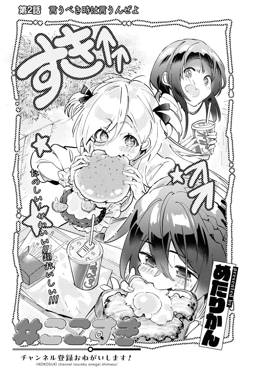 Koko Suki Channel Touroku Onegaishimasu - Chapter 2 - Page 1
