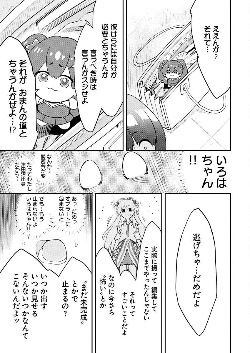 Koko Suki Channel Touroku Onegaishimasu - Chapter 2 - Page 11
