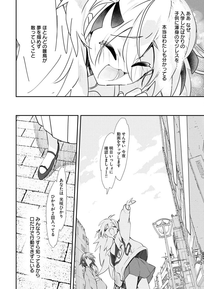 Koko Suki Channel Touroku Onegaishimasu - Chapter 2 - Page 14