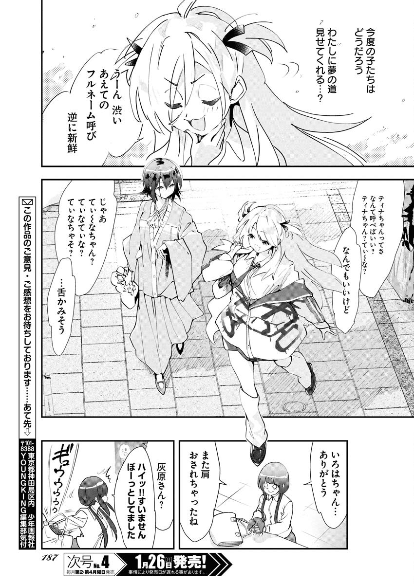 Koko Suki Channel Touroku Onegaishimasu - Chapter 2 - Page 15