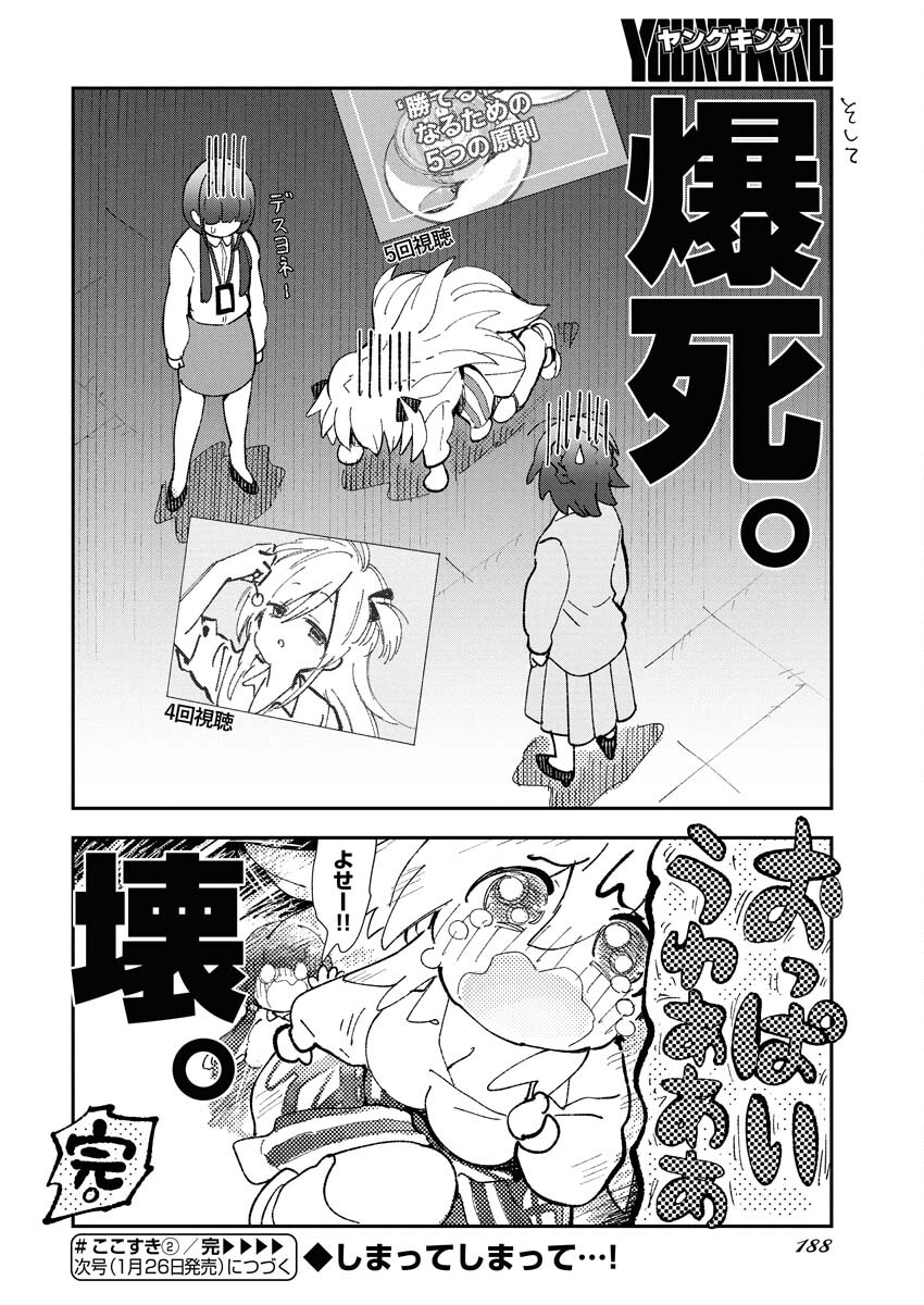 Koko Suki Channel Touroku Onegaishimasu - Chapter 2 - Page 16