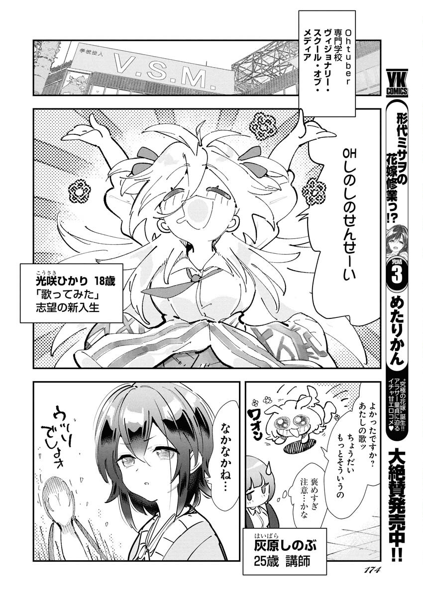 Koko Suki Channel Touroku Onegaishimasu - Chapter 2 - Page 2