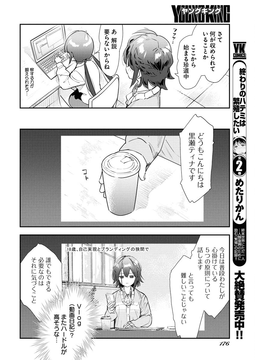Koko Suki Channel Touroku Onegaishimasu - Chapter 2 - Page 4