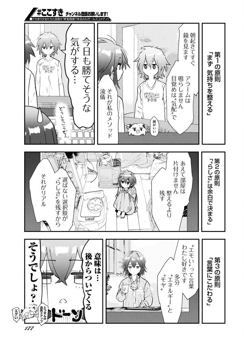 Koko Suki Channel Touroku Onegaishimasu - Chapter 2 - Page 5