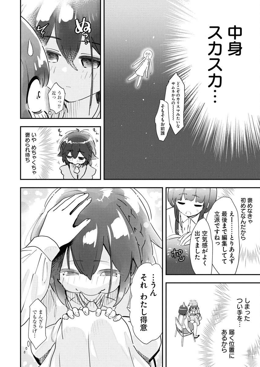 Koko Suki Channel Touroku Onegaishimasu - Chapter 2 - Page 6
