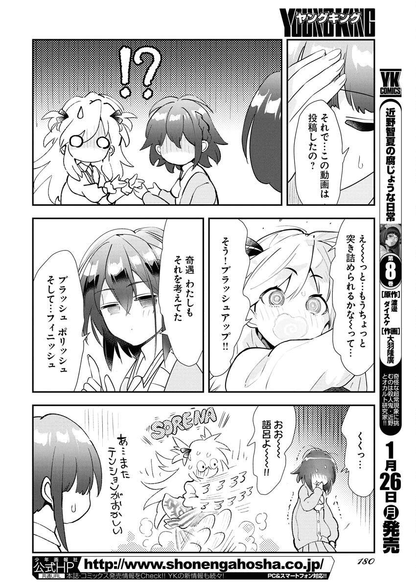 Koko Suki Channel Touroku Onegaishimasu - Chapter 2 - Page 8