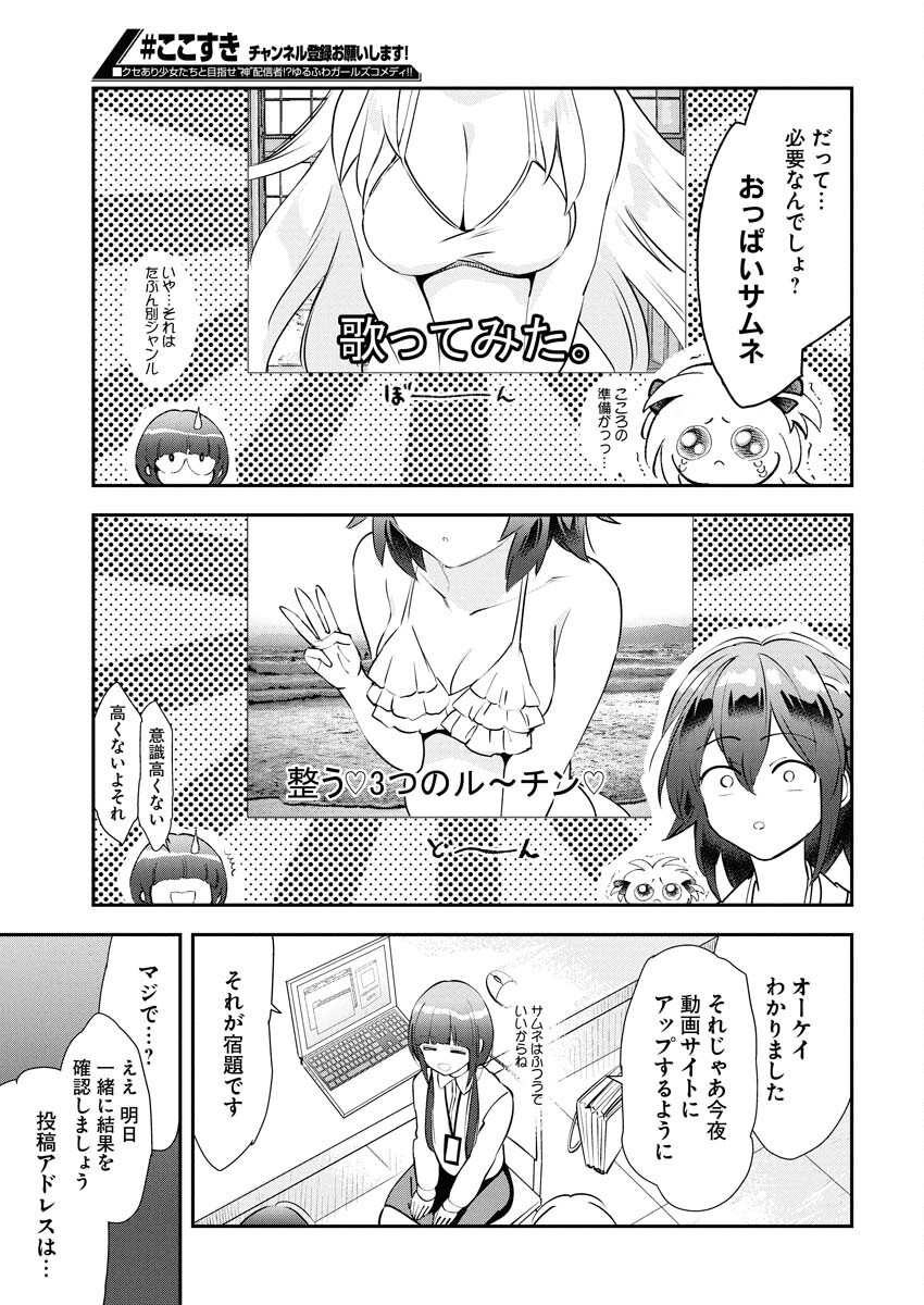 Koko Suki Channel Touroku Onegaishimasu - Chapter 2 - Page 9