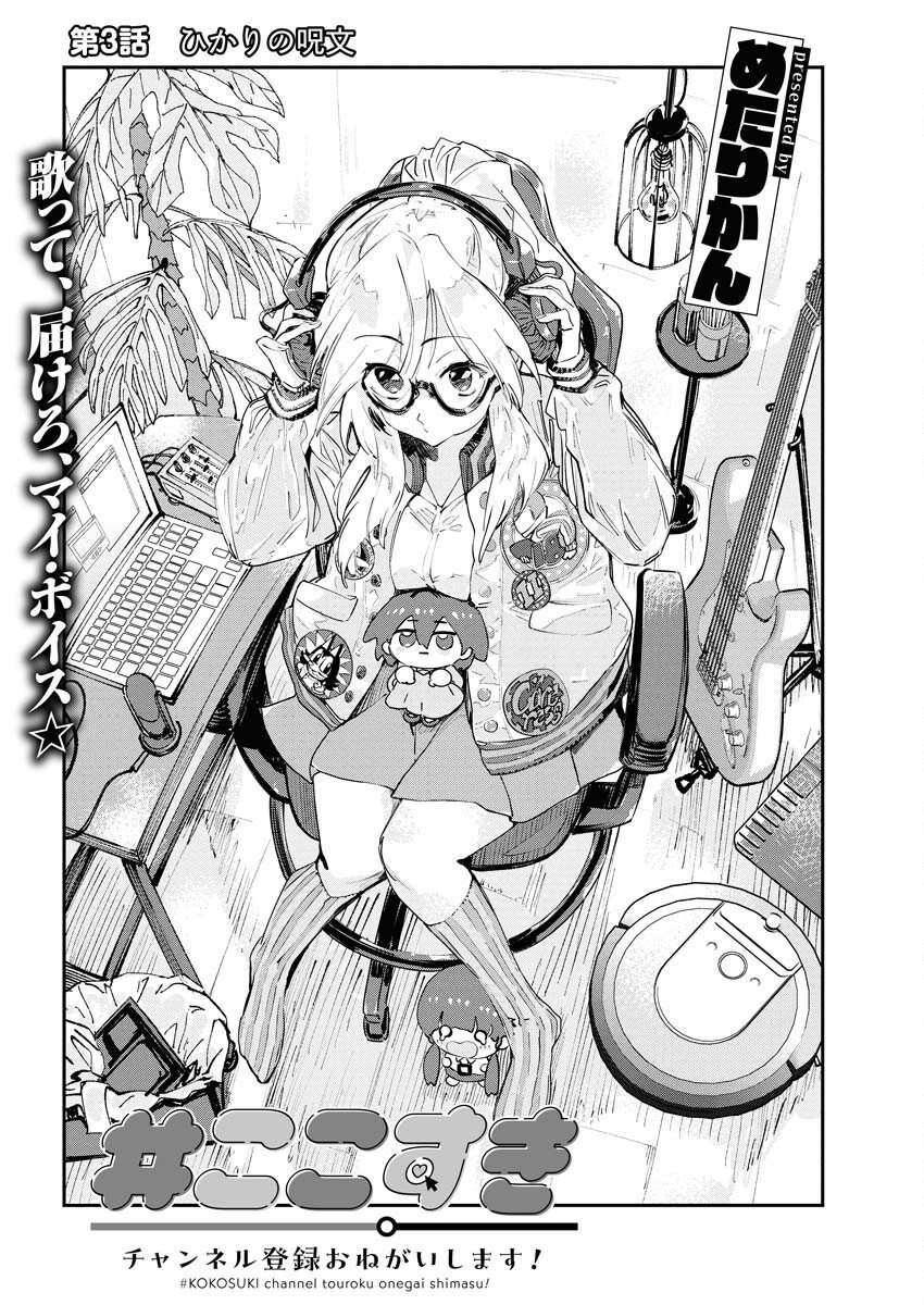 Koko Suki Channel Touroku Onegaishimasu - Chapter 3 - Page 1