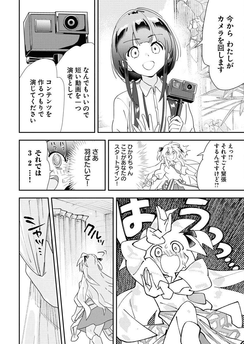 Koko Suki Channel Touroku Onegaishimasu - Chapter 3 - Page 10