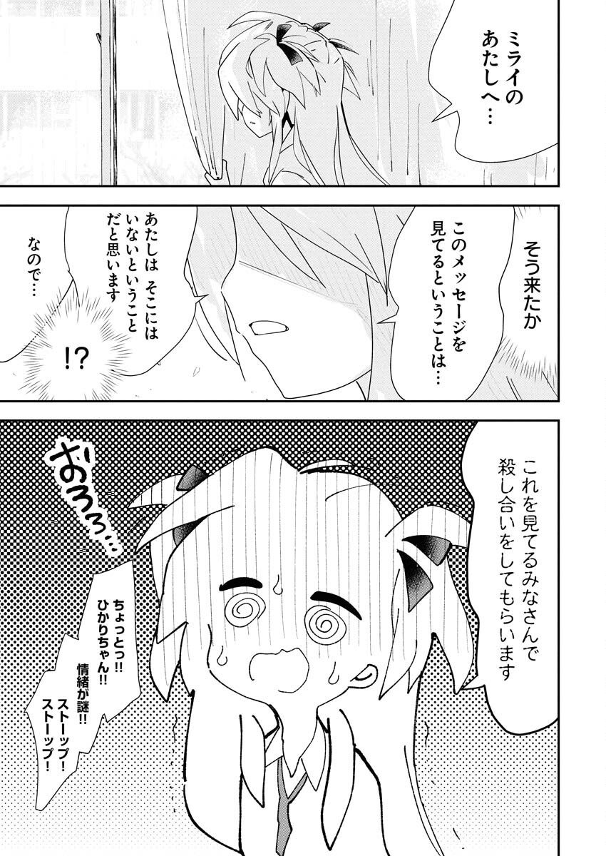 Koko Suki Channel Touroku Onegaishimasu - Chapter 3 - Page 11