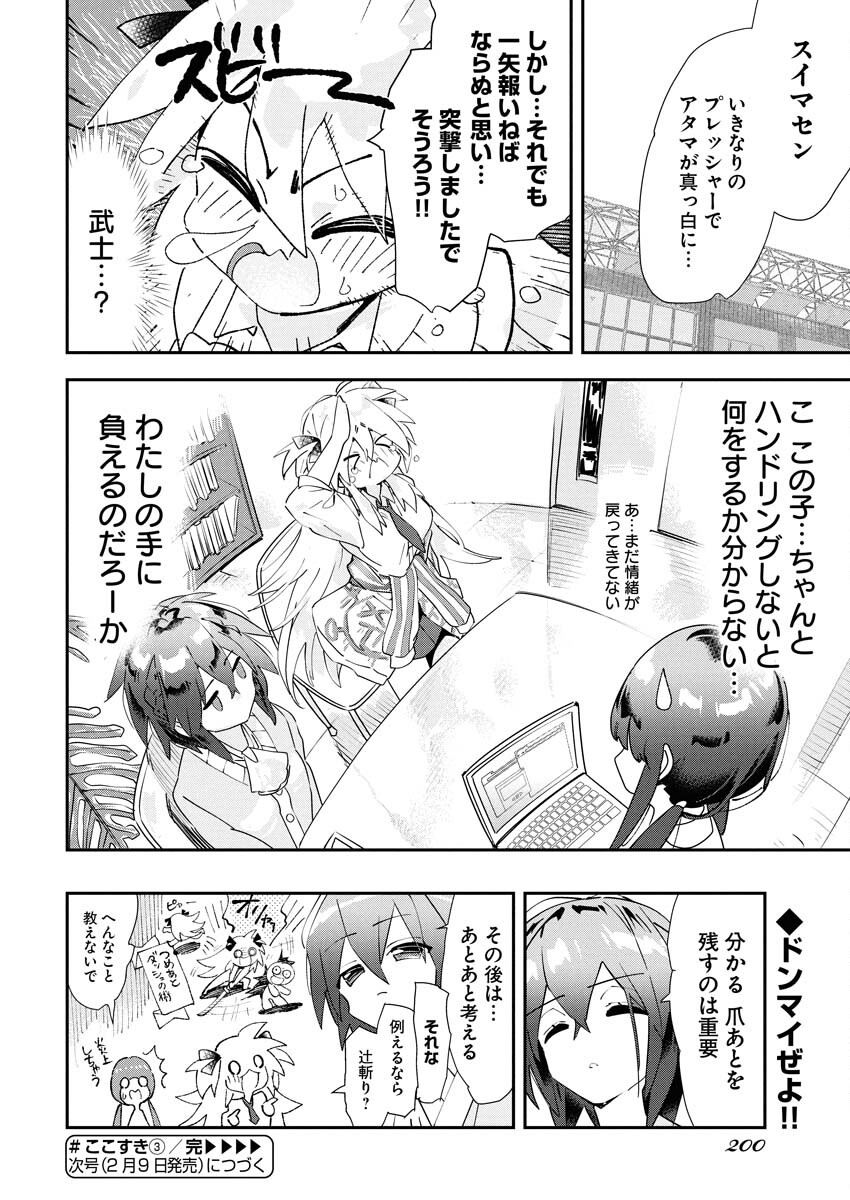 Koko Suki Channel Touroku Onegaishimasu - Chapter 3 - Page 12