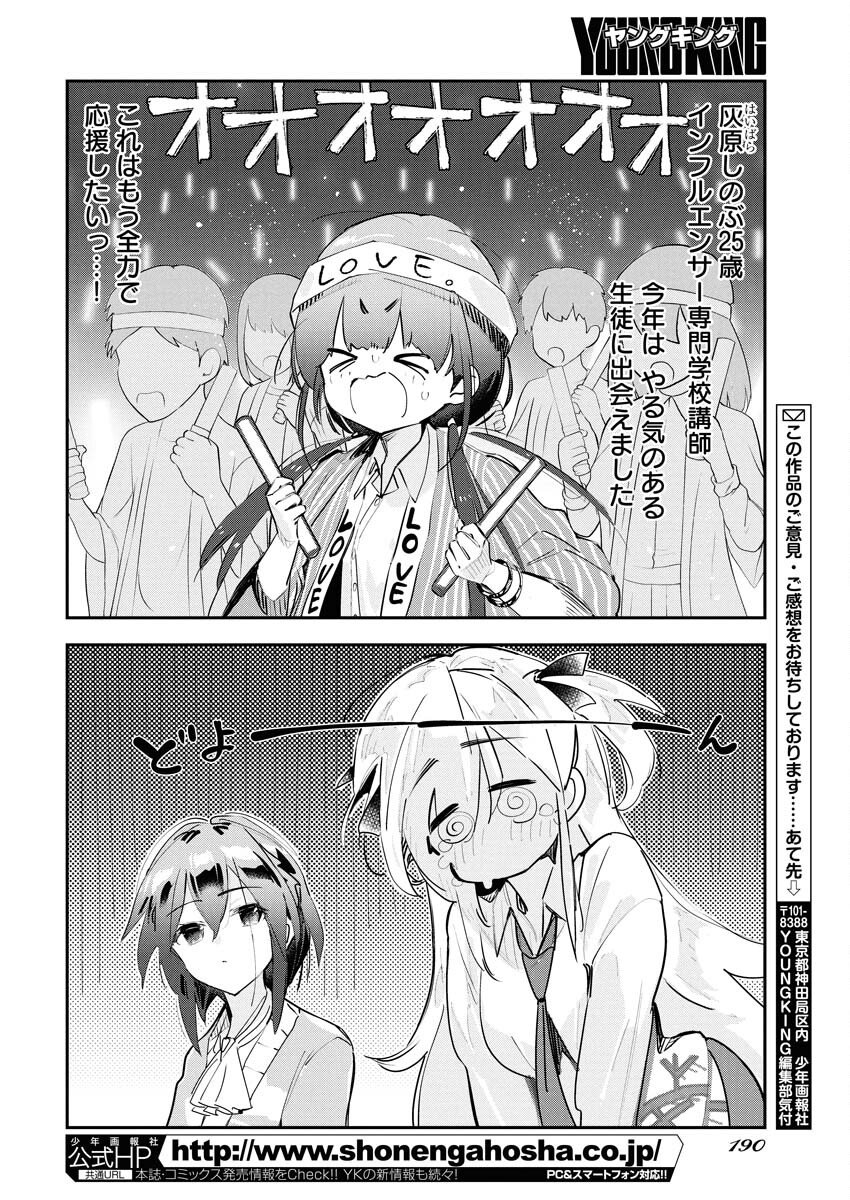 Koko Suki Channel Touroku Onegaishimasu - Chapter 3 - Page 2