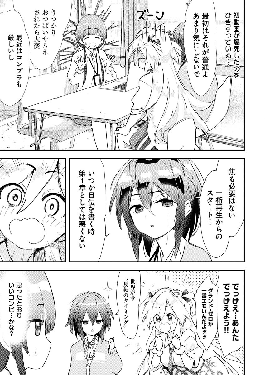 Koko Suki Channel Touroku Onegaishimasu - Chapter 3 - Page 3