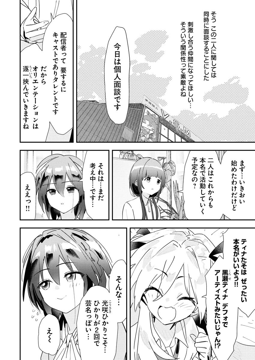 Koko Suki Channel Touroku Onegaishimasu - Chapter 3 - Page 4
