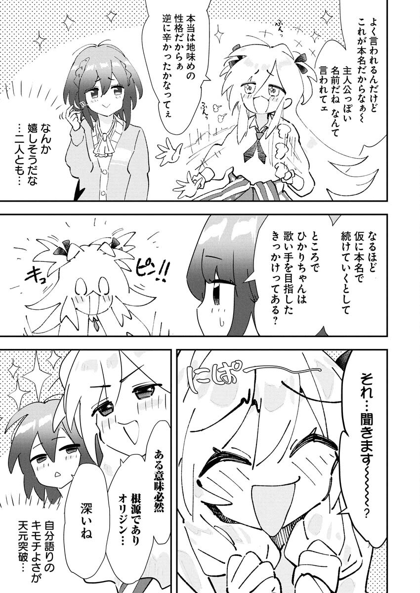 Koko Suki Channel Touroku Onegaishimasu - Chapter 3 - Page 5