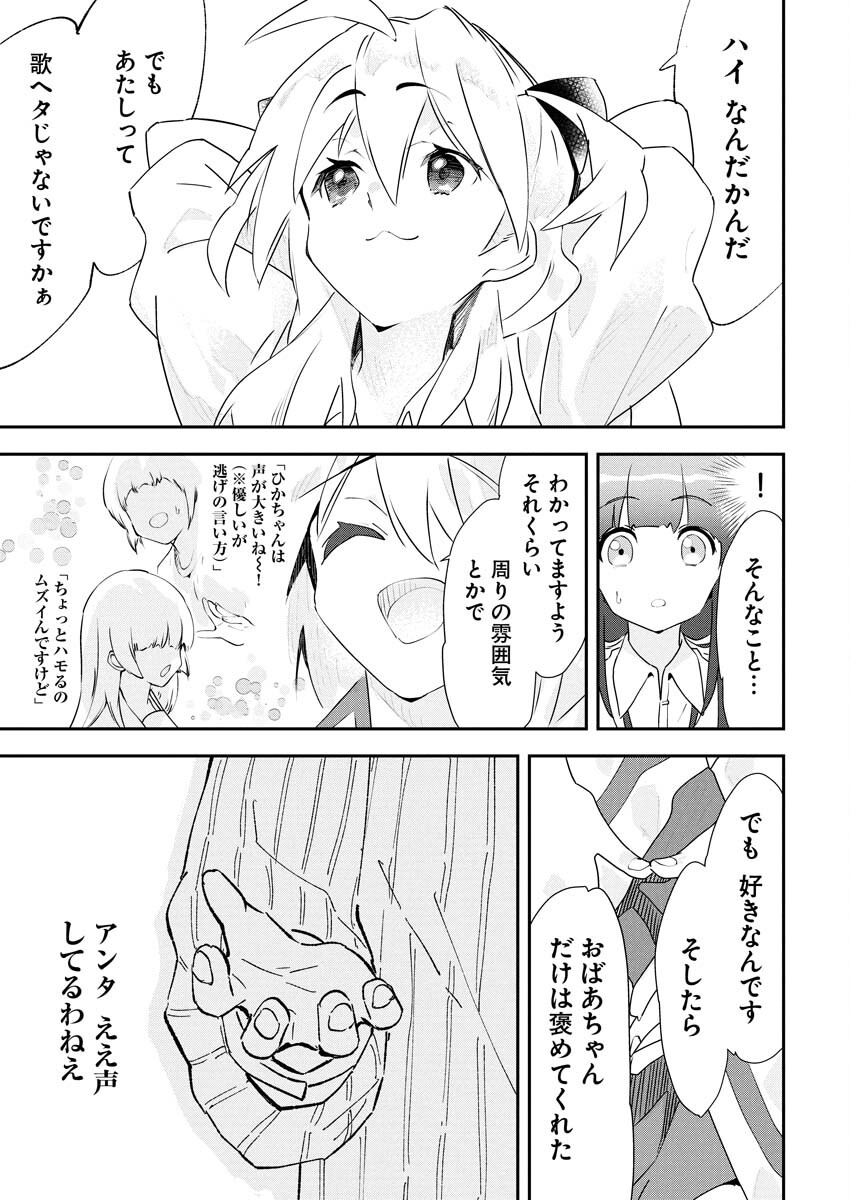 Koko Suki Channel Touroku Onegaishimasu - Chapter 3 - Page 7