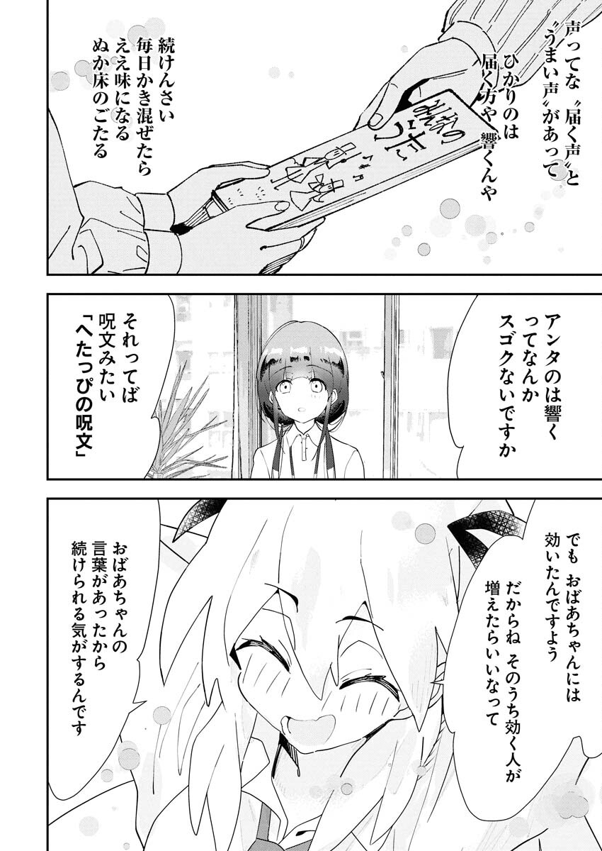 Koko Suki Channel Touroku Onegaishimasu - Chapter 3 - Page 8