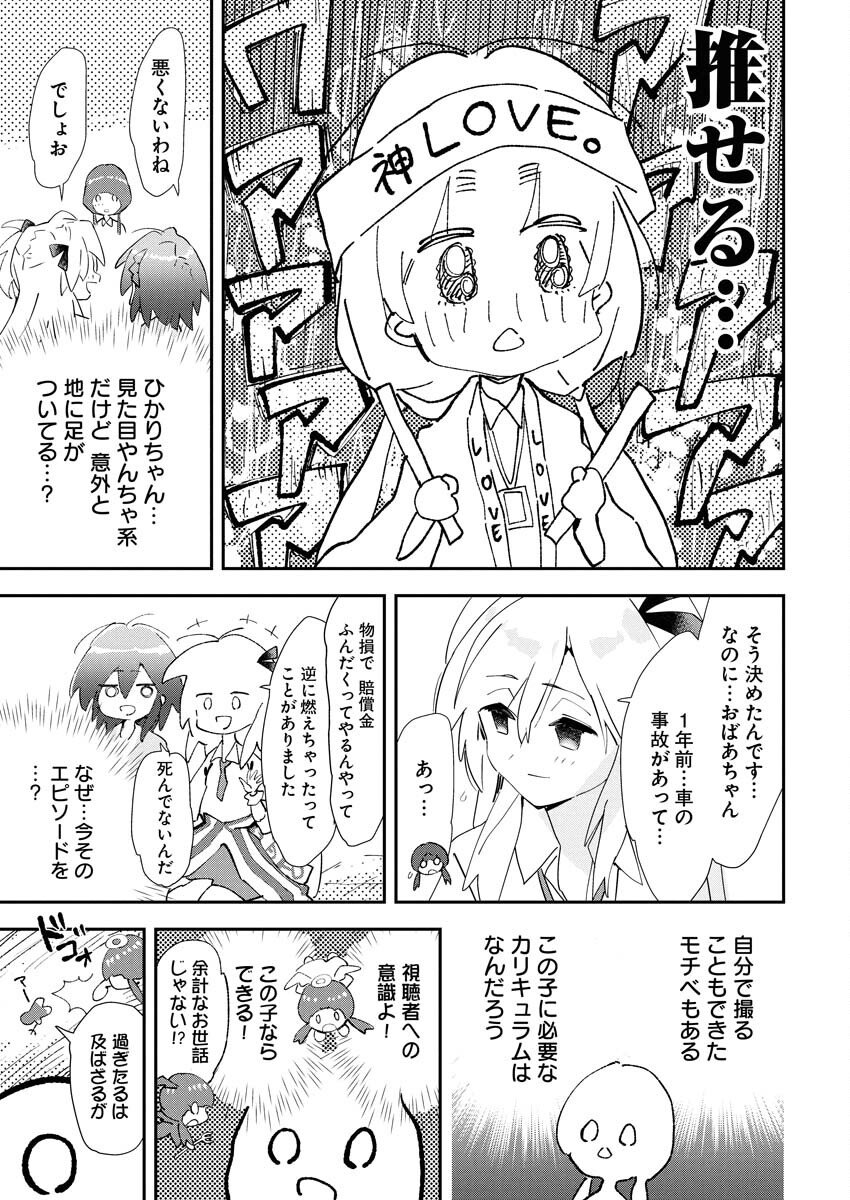 Koko Suki Channel Touroku Onegaishimasu - Chapter 3 - Page 9