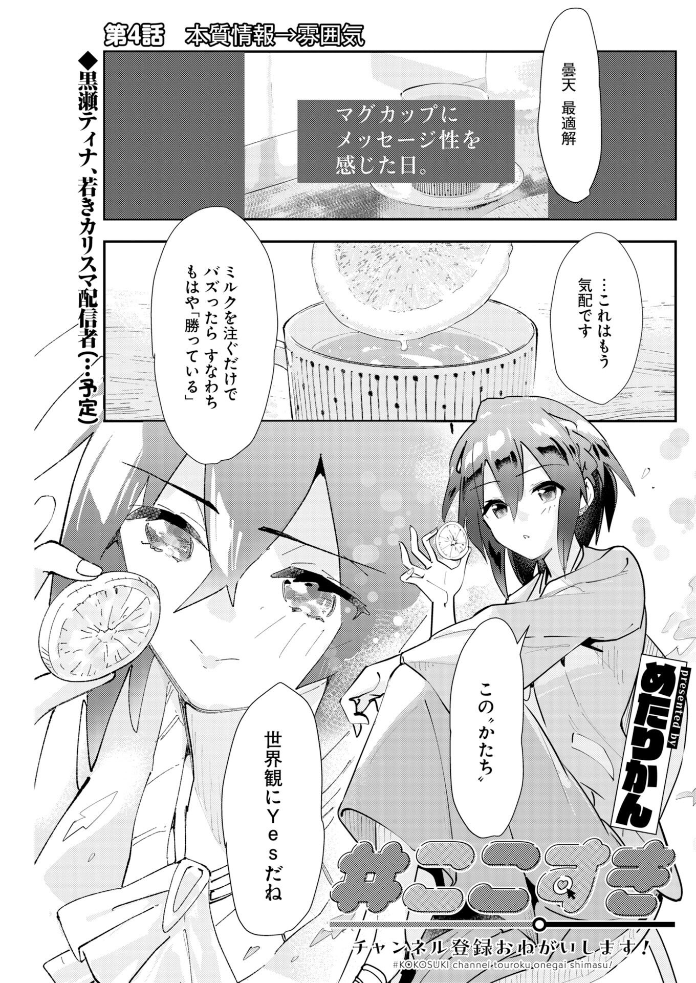 Koko Suki Channel Touroku Onegaishimasu - Chapter 4 - Page 1