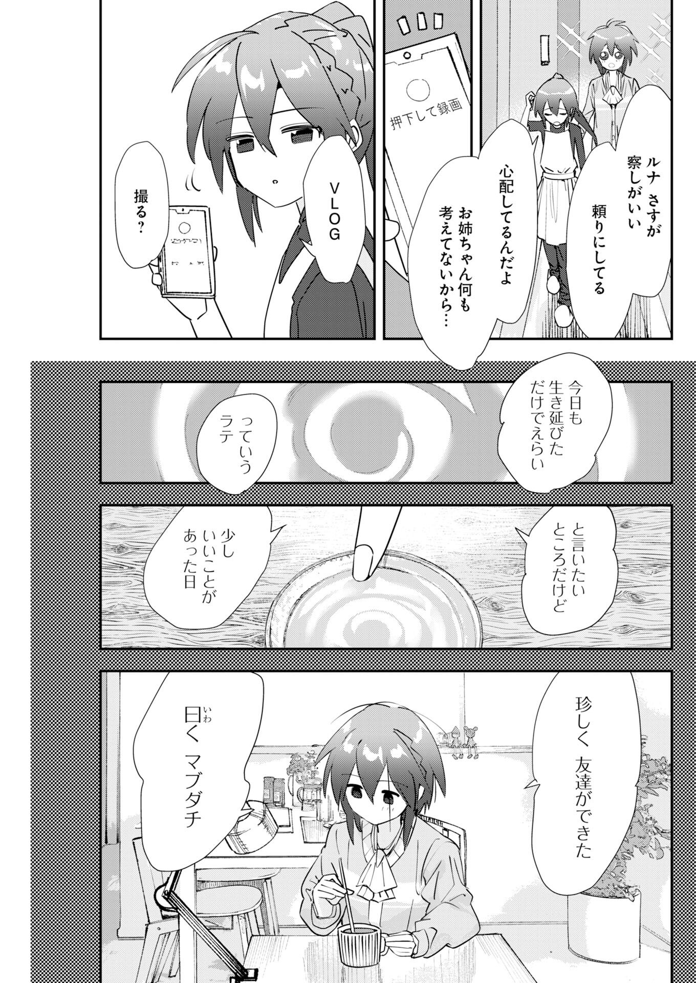 Koko Suki Channel Touroku Onegaishimasu - Chapter 4 - Page 11