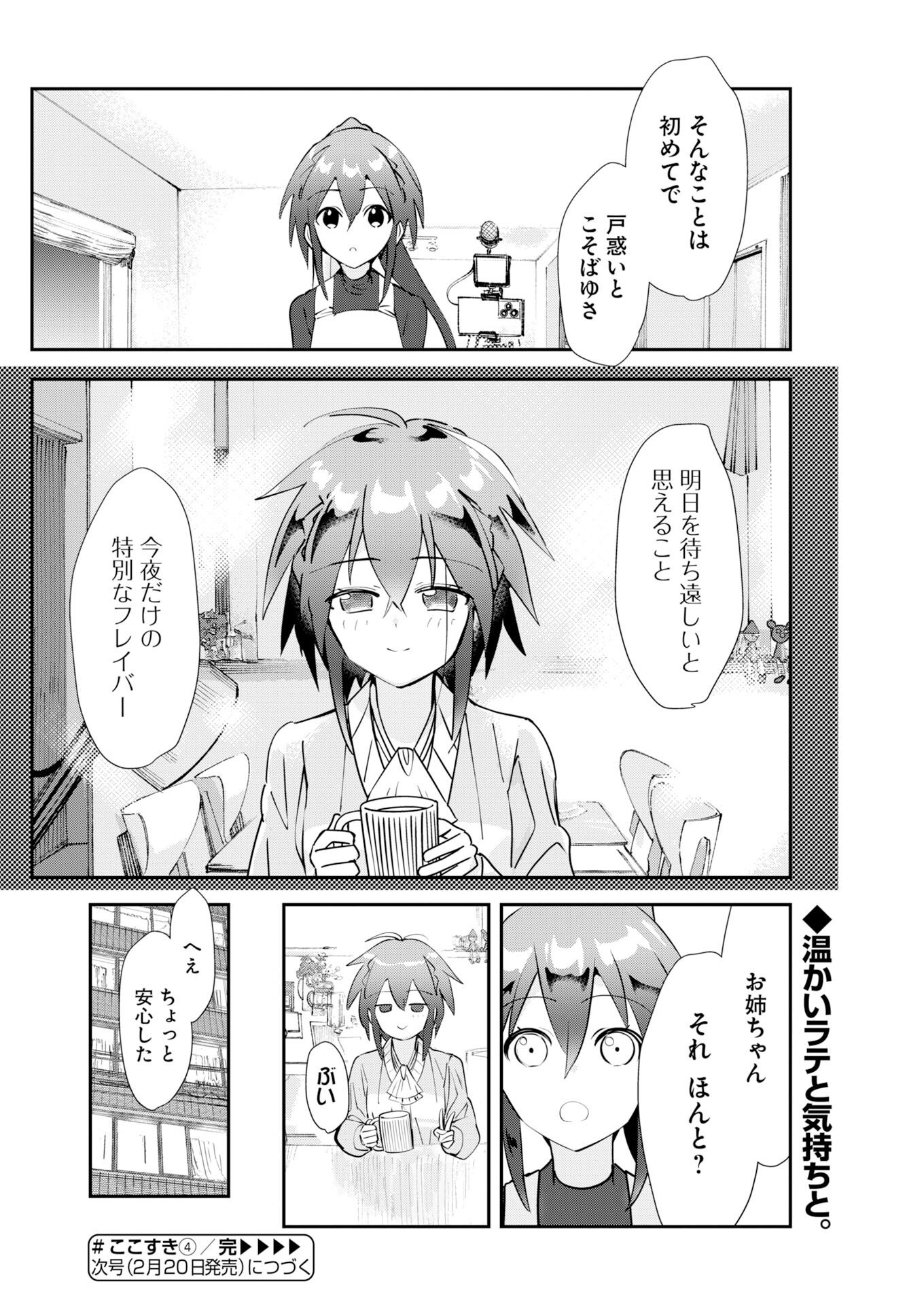 Koko Suki Channel Touroku Onegaishimasu - Chapter 4 - Page 12